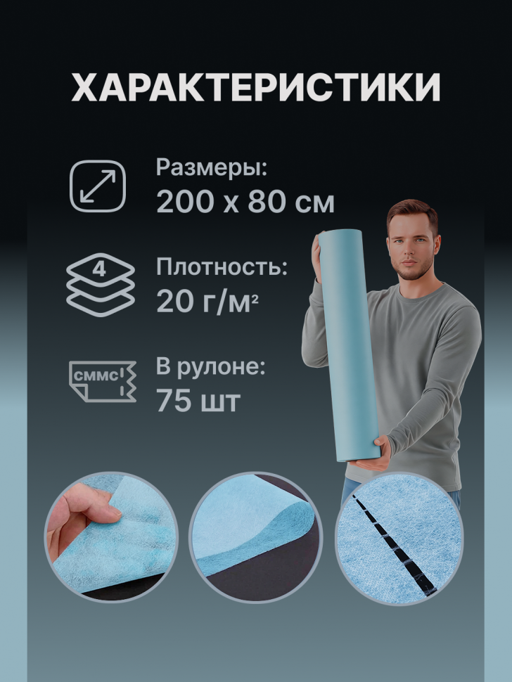 Одноразовые простыни в рулоне Mizomed PLATINUM, 200x80 см, 20 г/кв.м, 75 шт.